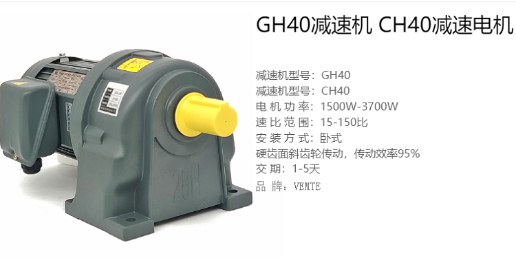 GH40减速机.png