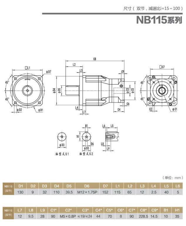 NB115行星减速机大速比.png