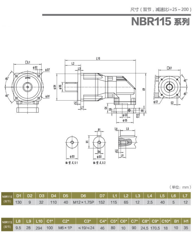 NBR115大速比行星减速机.png