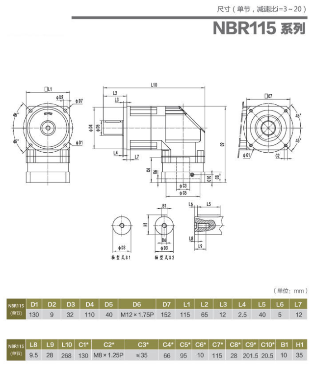 NBR115小速比行星减速机.png