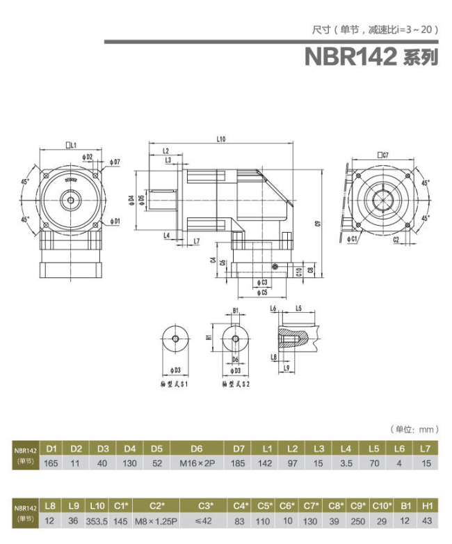 NBR142小速比行星减速机.png